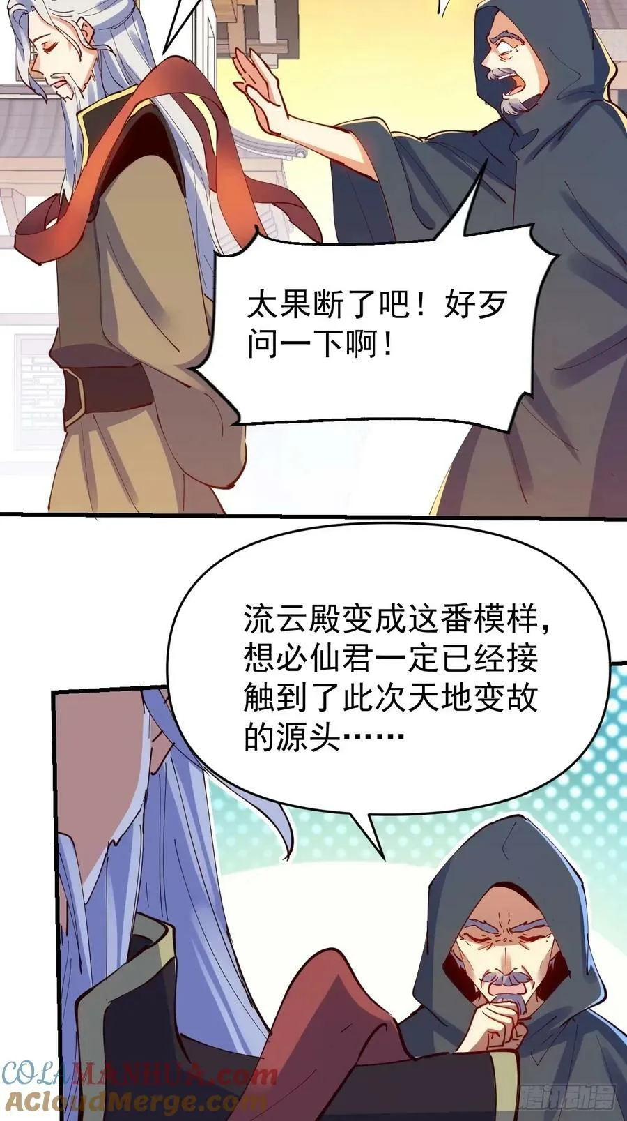 原来我是修仙大佬txt全集下载漫画,232话4图