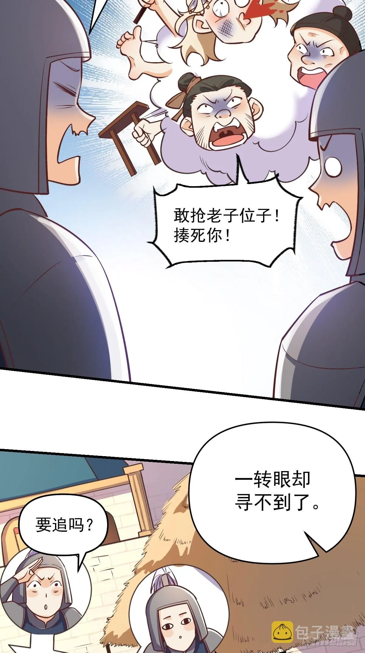 原来我是修仙大佬txt全集下载漫画,145话5图