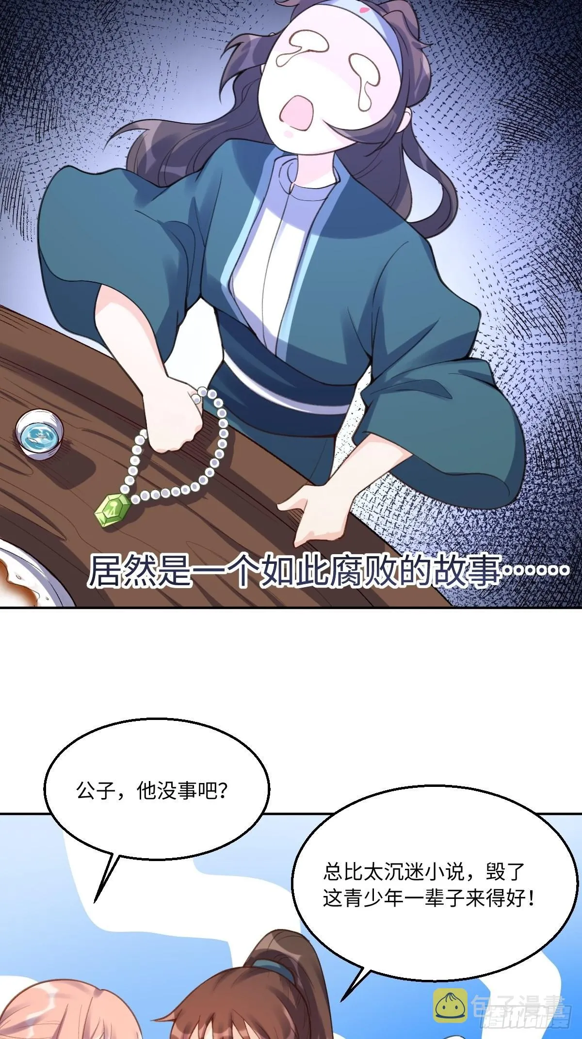 原来我是修仙大佬漫画,七十三话5图