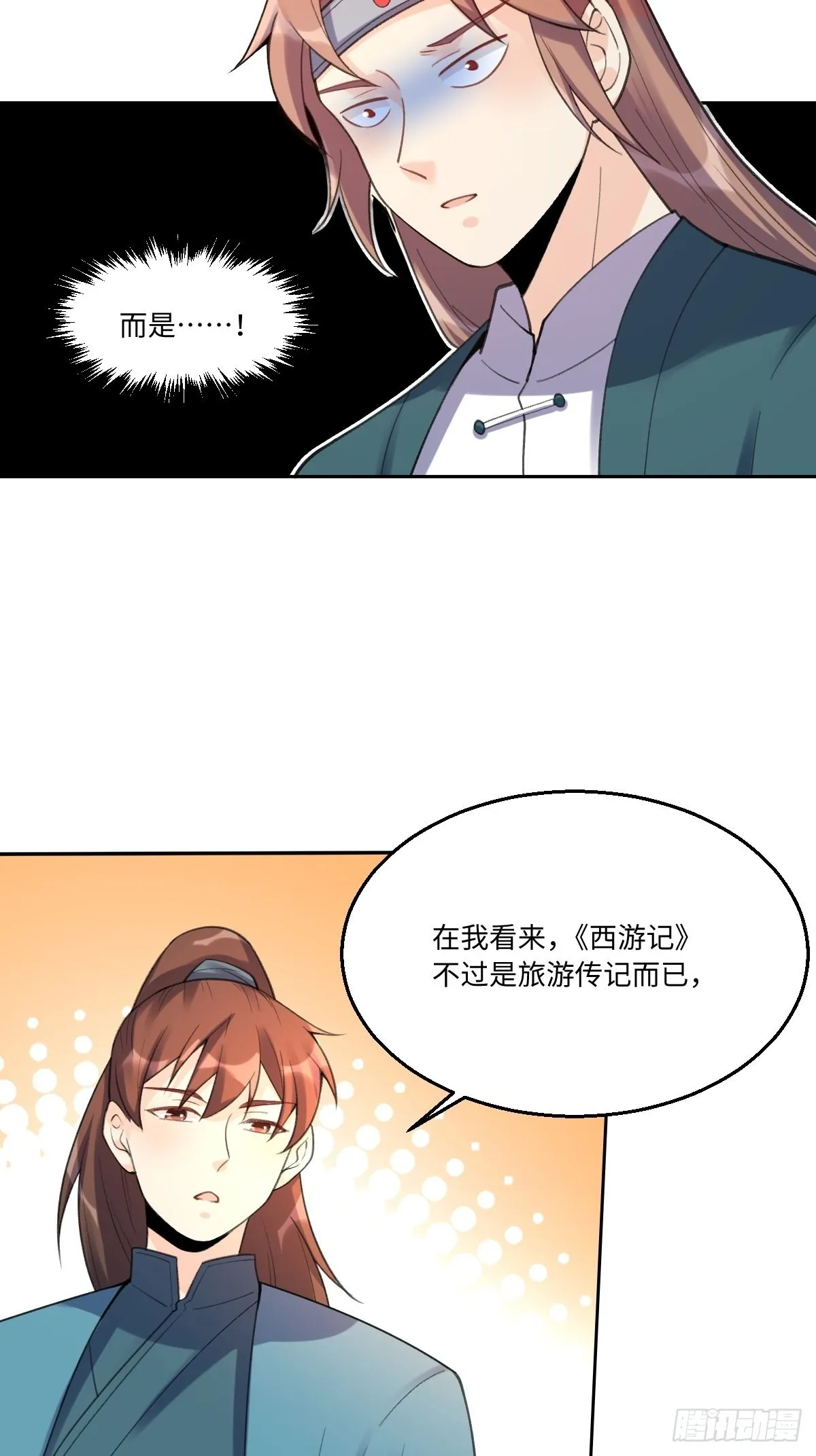 原来我是修仙大佬漫画,七十三话2图