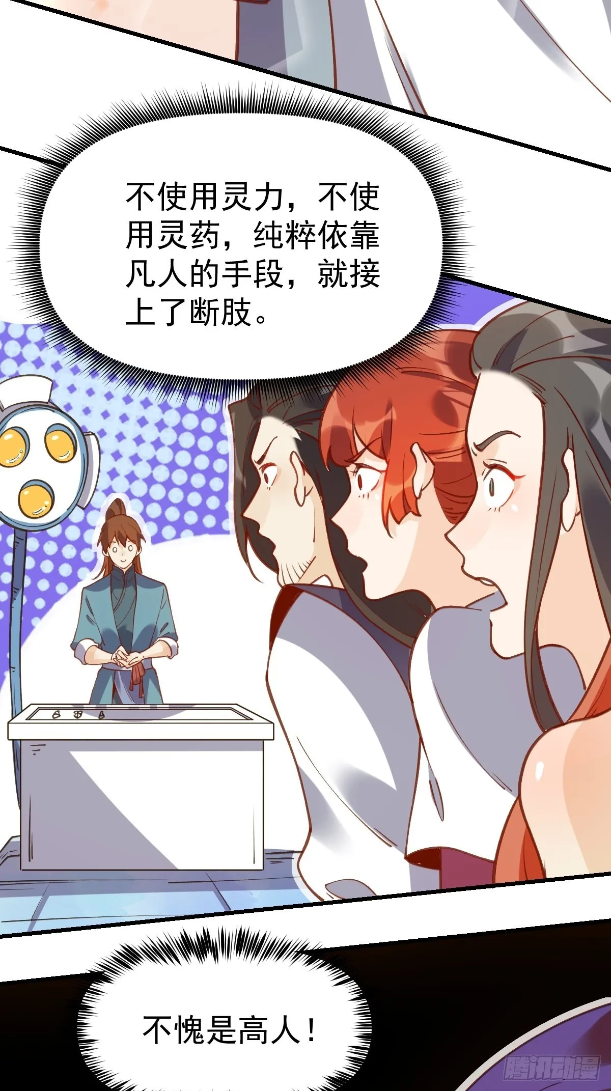 原来我是修仙大佬境界划分漫画,六十八话3图