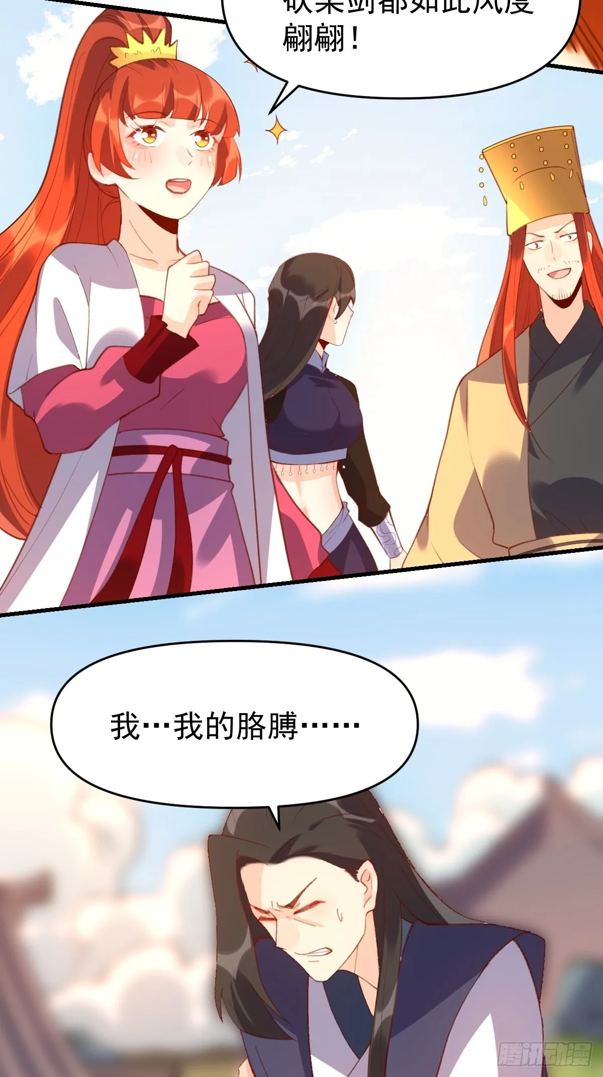 原来我是修仙大佬小说免费漫画,六十七话3图