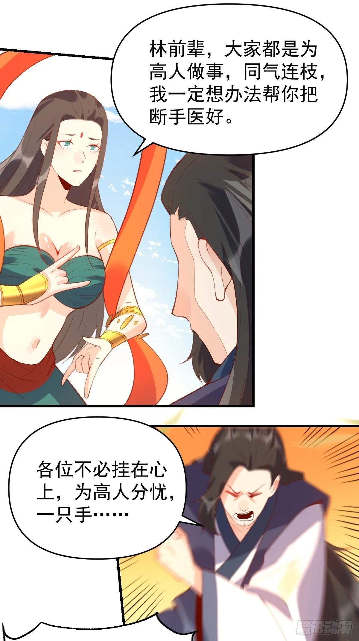 原来我是修仙大佬小说免费漫画,六十七话5图