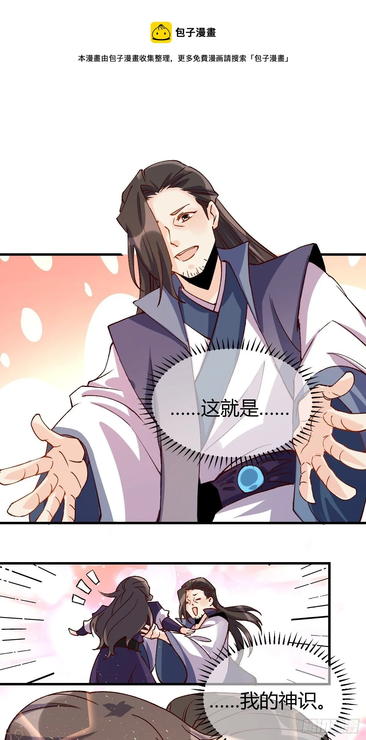 原来我是修仙大佬txt全集下载漫画,四十一话5图