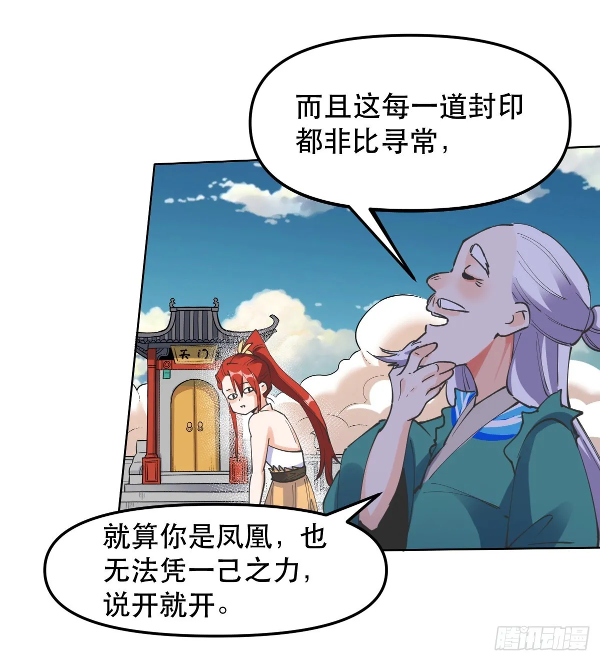 原来我是修仙大佬小说免费漫画,150话4图