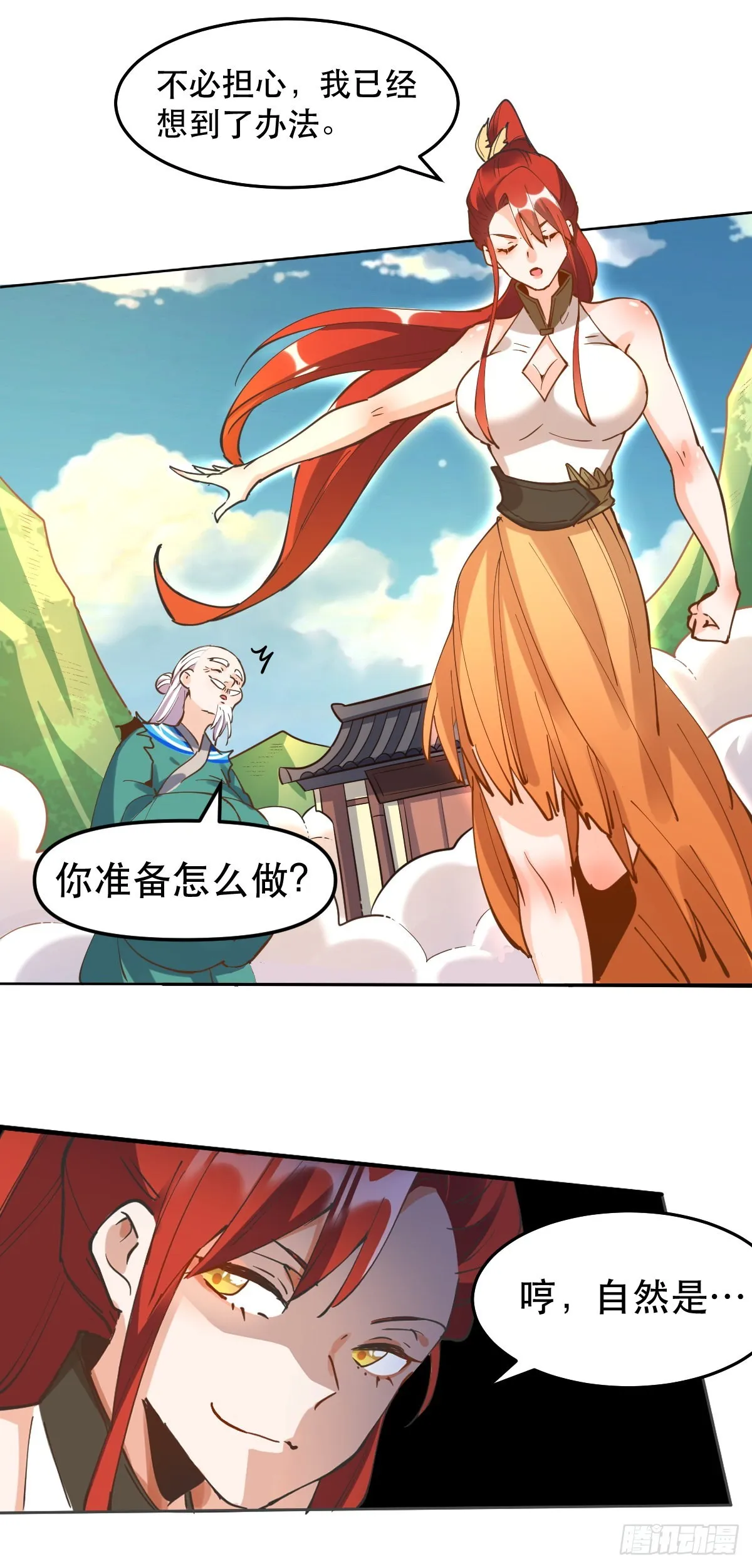 原来我是修仙大佬小说免费漫画,150话5图