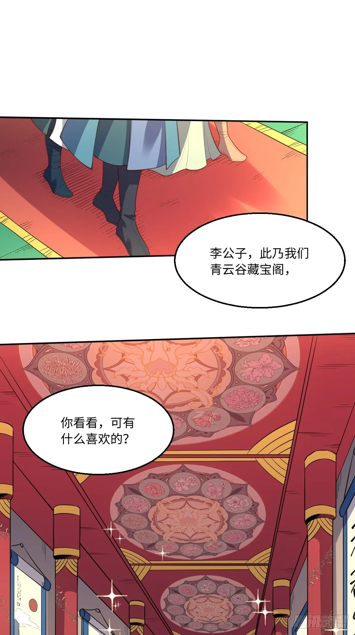 原来我是修仙大佬小说免费漫画,八十九话2图