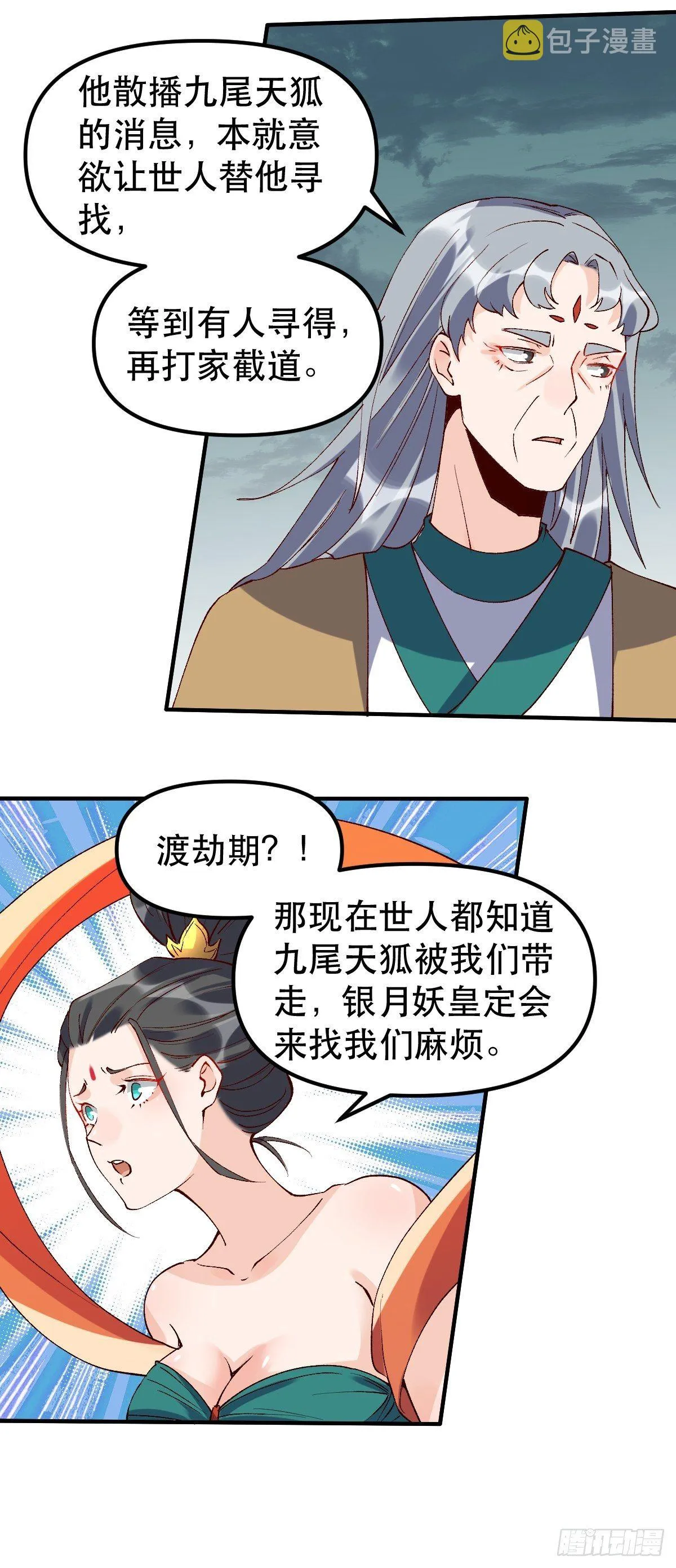 原来我是修仙大佬动漫免费观看完整版漫画,三十三话5图