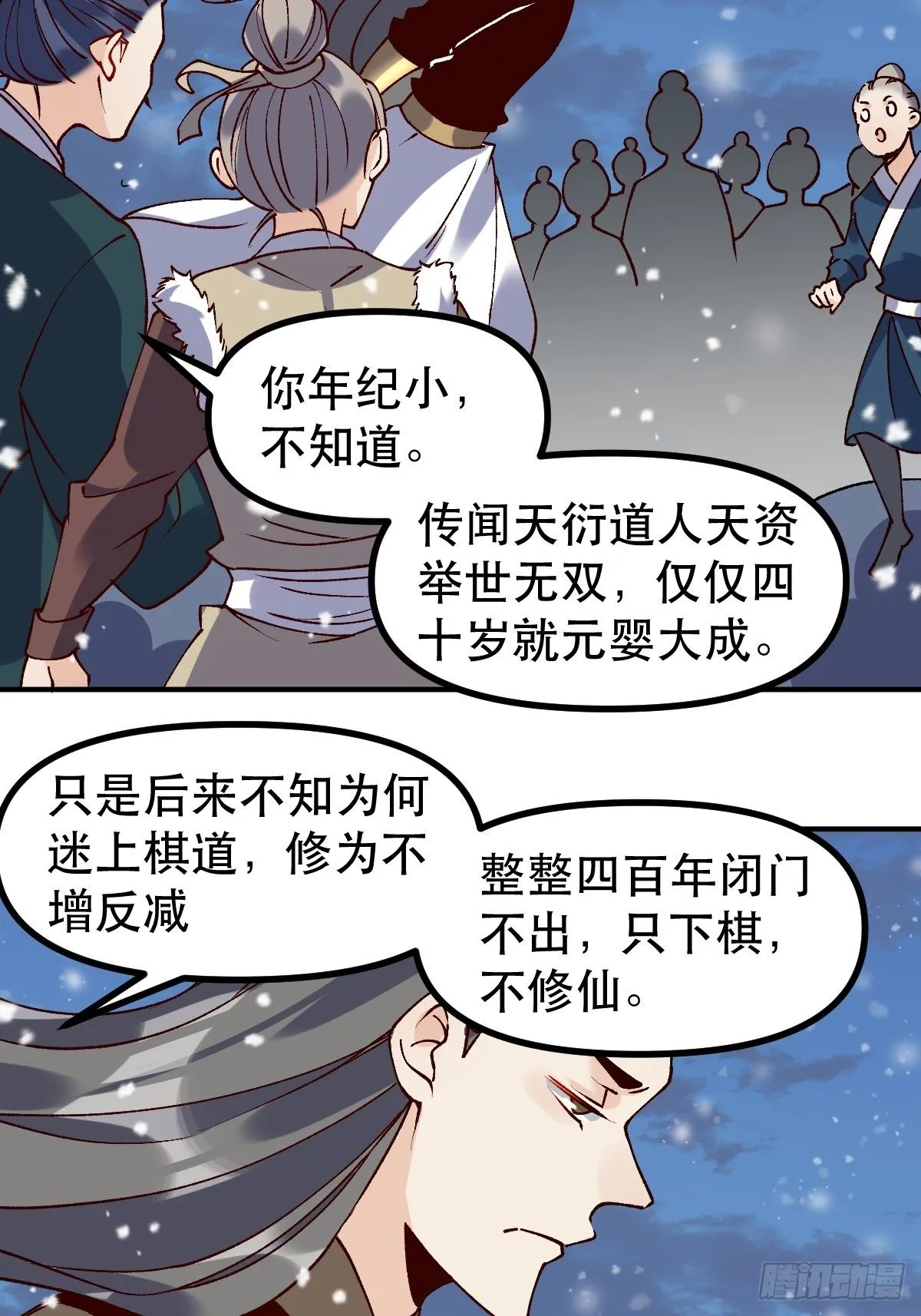 原来我是修仙大佬txt全集下载漫画,四十六话3图