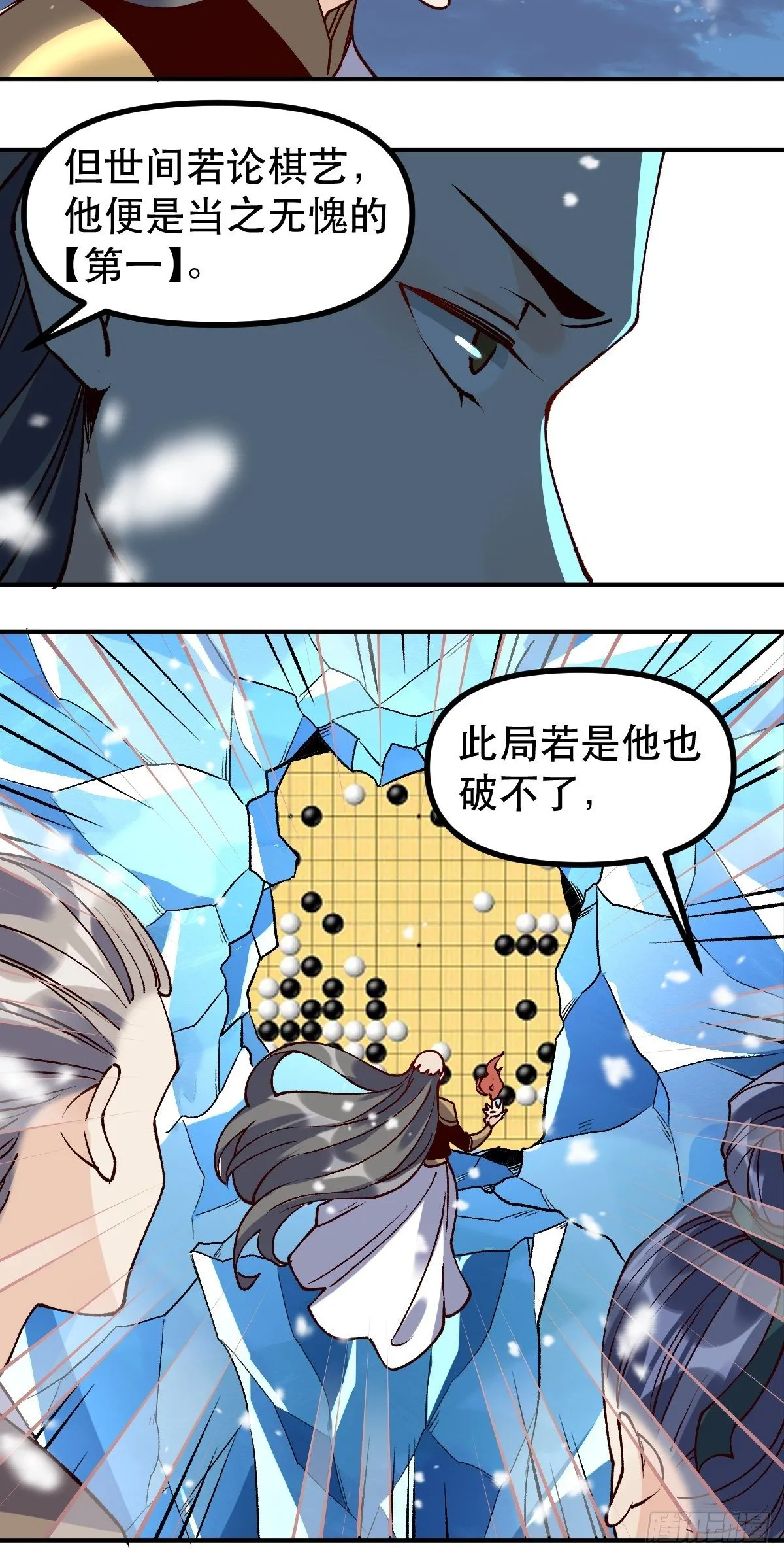 原来我是修仙大佬txt全集下载漫画,四十六话4图