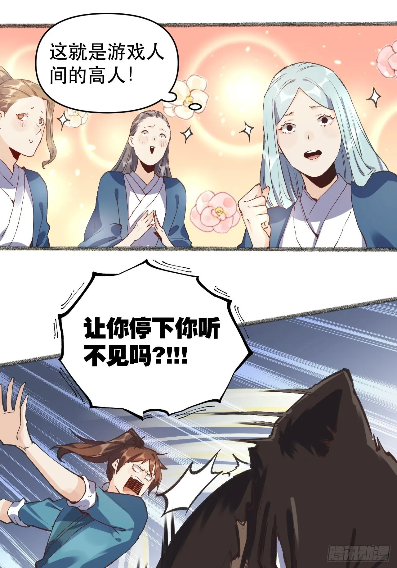 原来我是修仙大佬境界划分漫画,第三话3图
