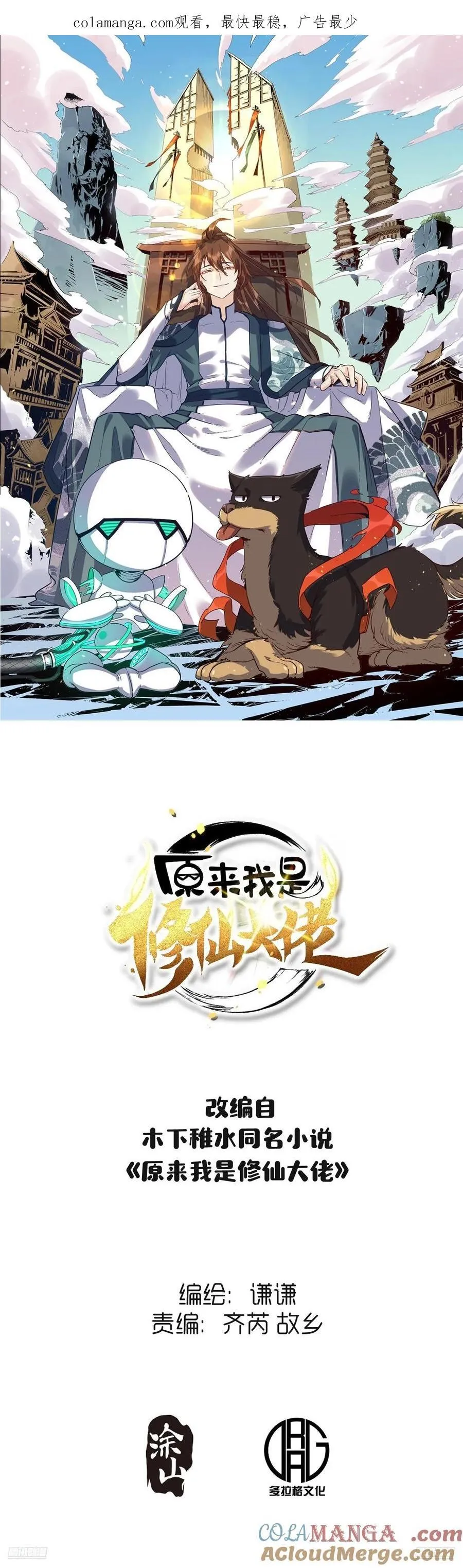 原来我是修仙大佬小说免费漫画,360话1图