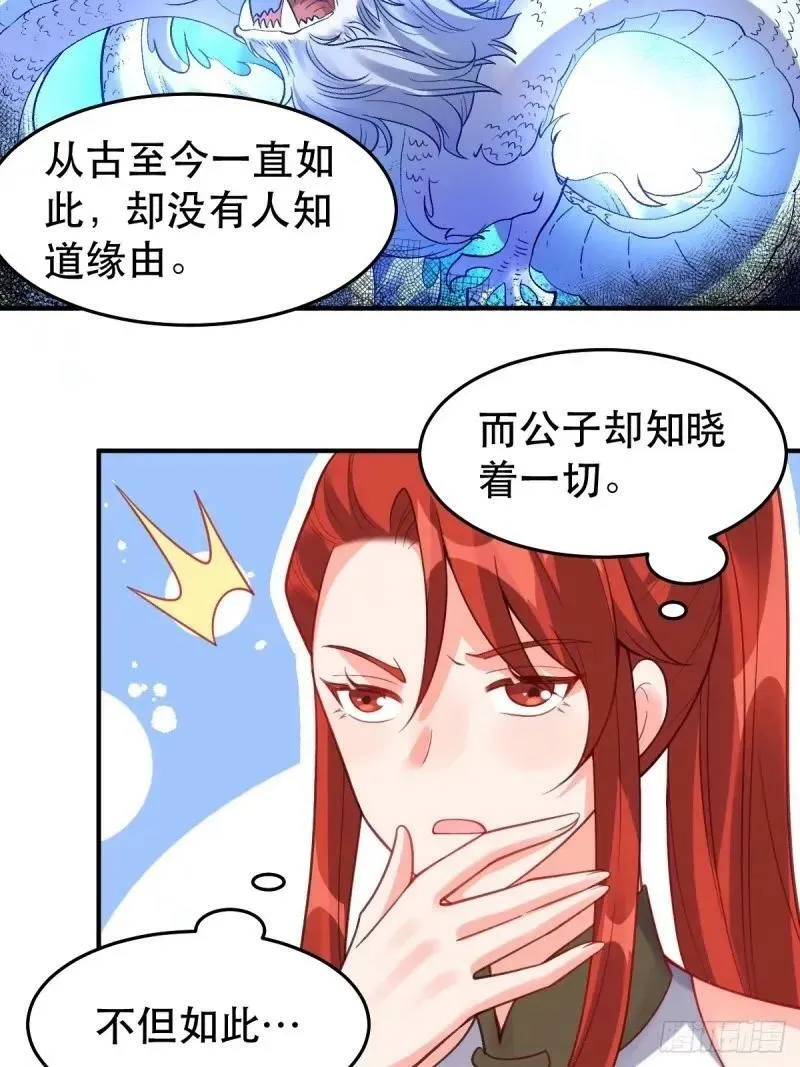 原来我是修仙大佬txt全集下载漫画,233话3图