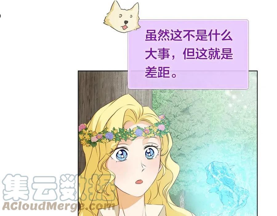 金发精灵师之天才的烦恼漫画,第99话 危险的戒指5图