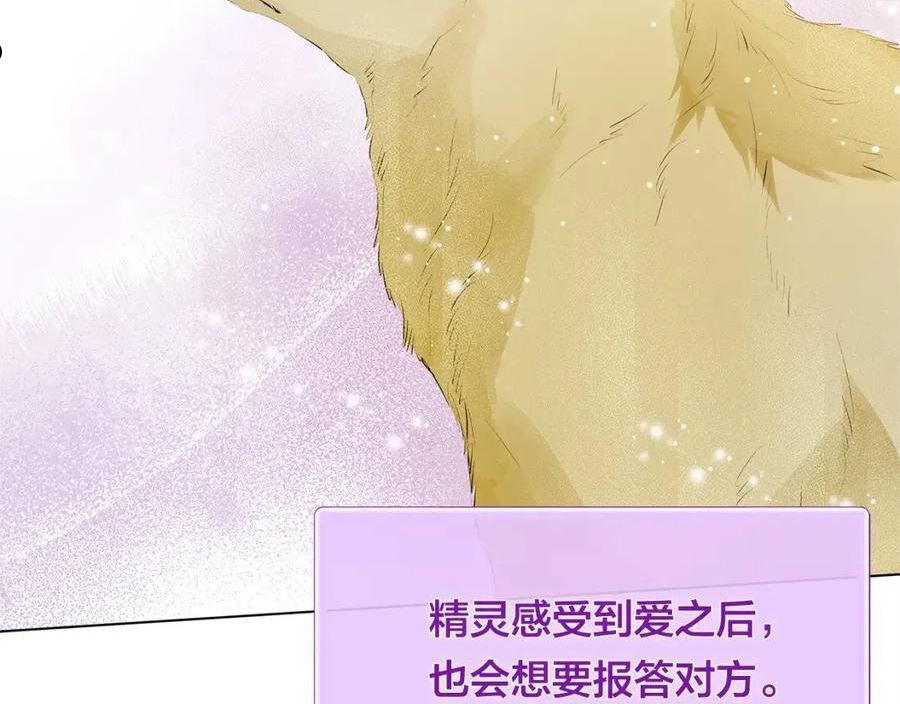 金发精灵师之天才的烦恼漫画,第99话 危险的戒指2图