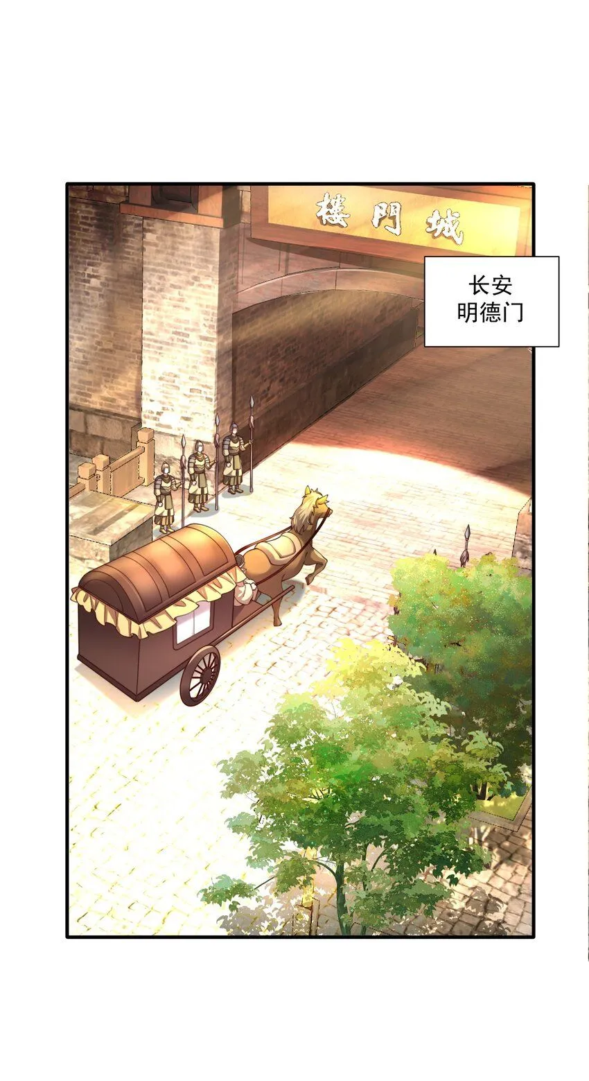 我真没想当神仙23漫画,第29话 初到长安！4图
