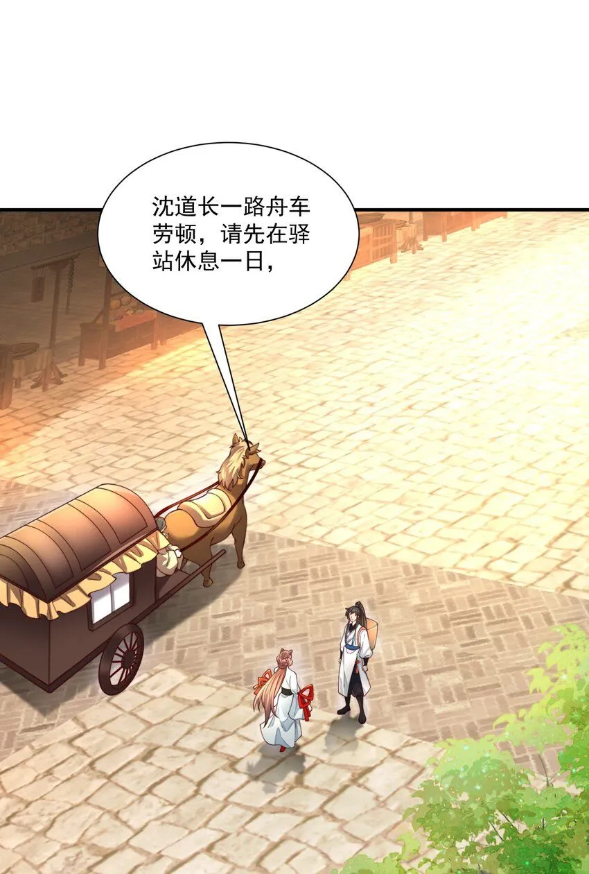 我真没想当神仙23漫画,第29话 初到长安！5图