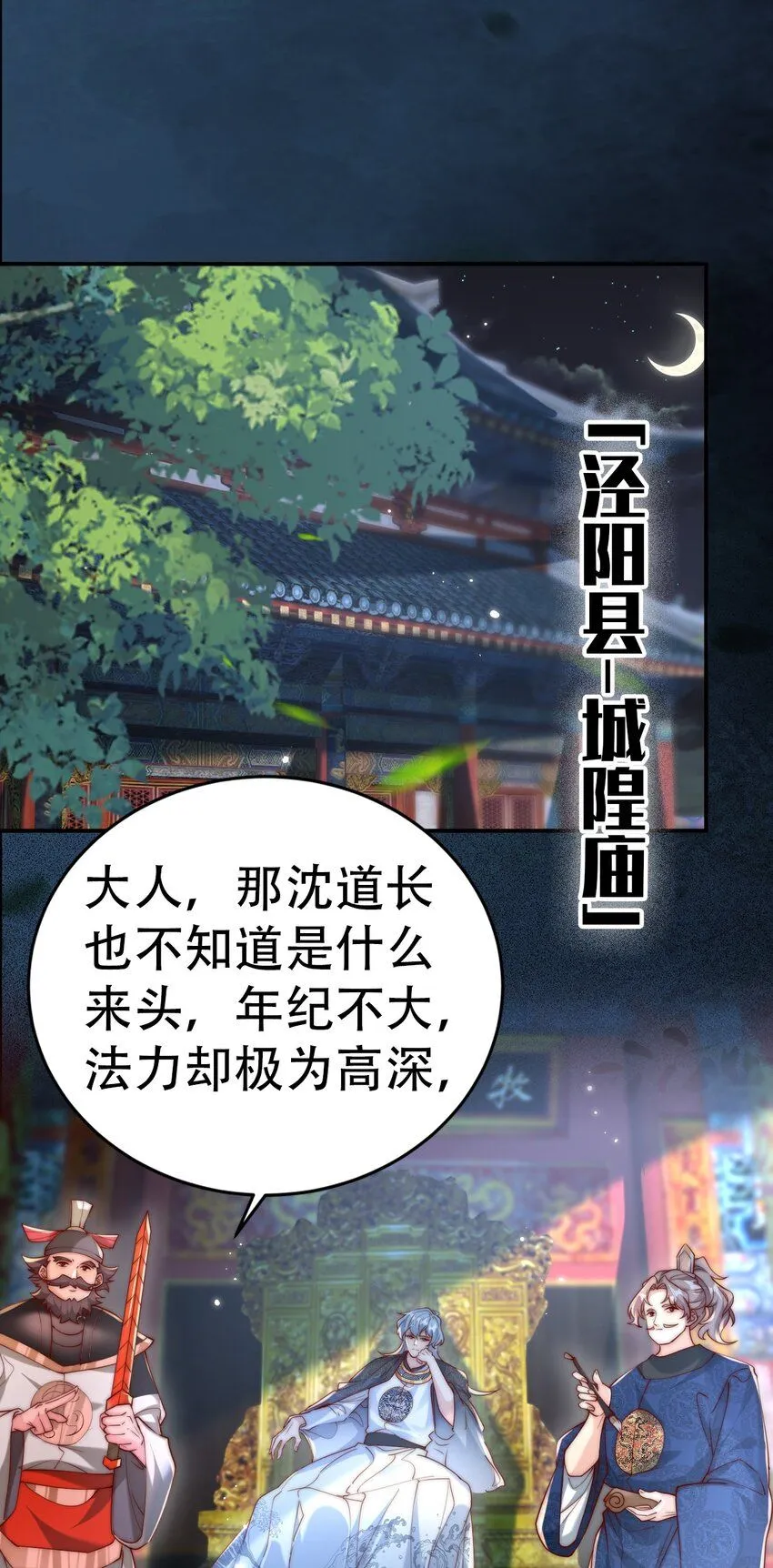 第18话 沈道长有危险！0
