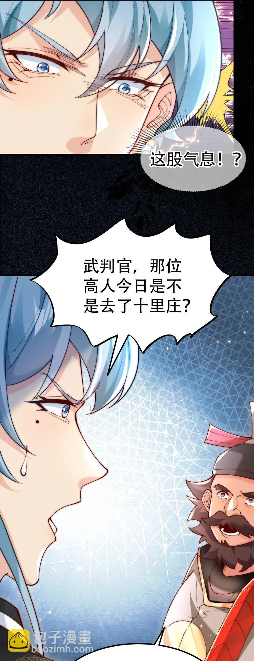 第18话 沈道长有危险！4
