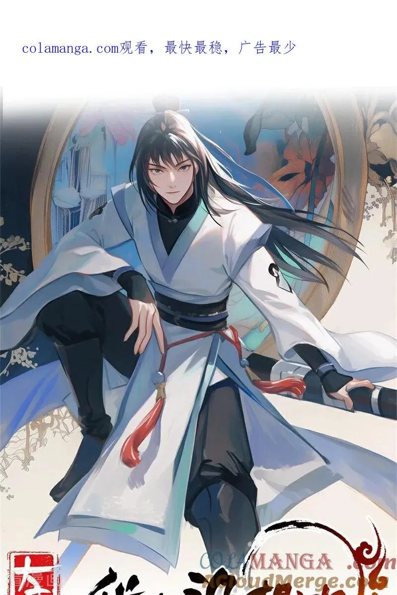 我真没想当圣僧漫画,第112话 钱到位！全干废！1图