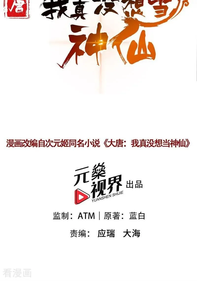 我真没想当圣僧漫画,第112话 钱到位！全干废！2图