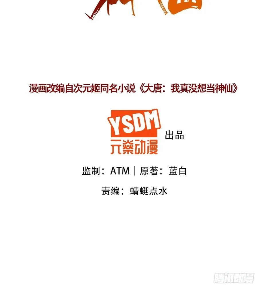 我真没想当神仙23漫画,第43话 大唐女人，太玩的开了2图
