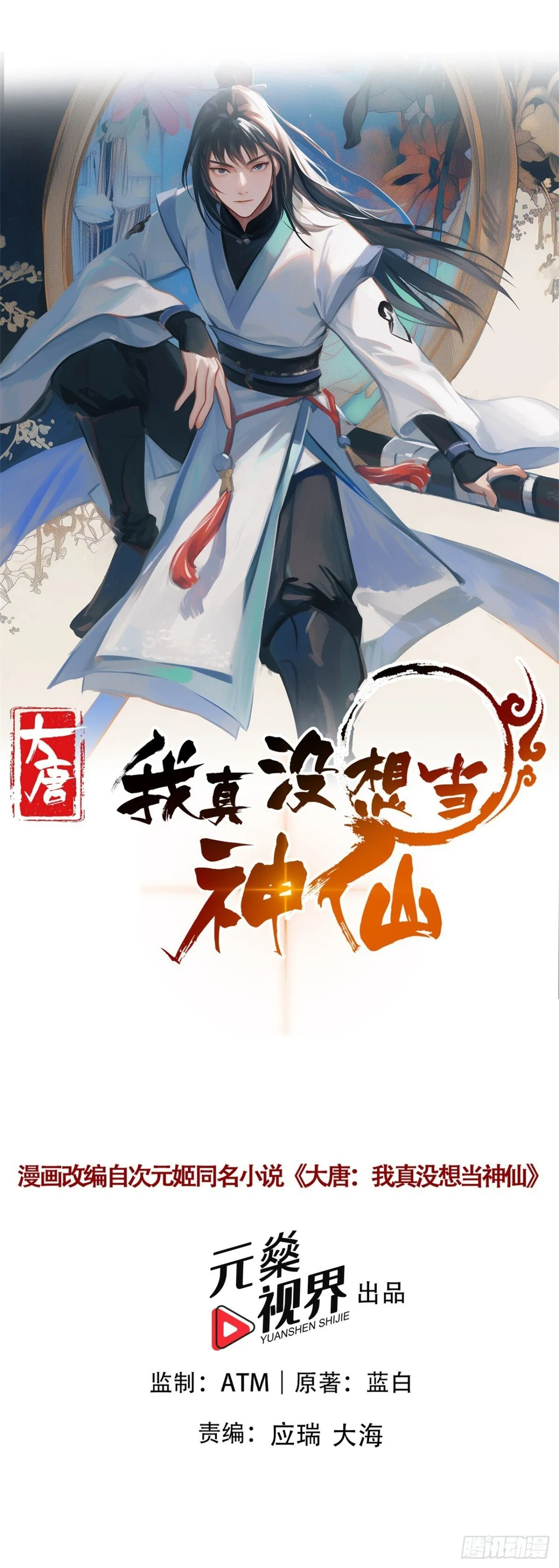 我真没想当神仙漫画,第78话 绝命冰师1图
