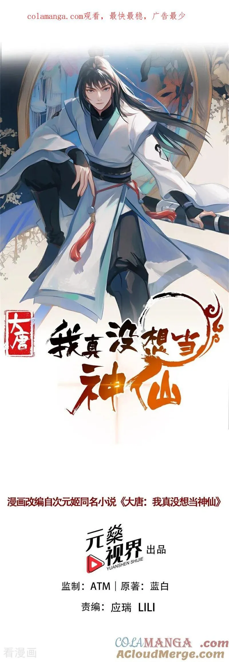 我真没想当神仙23漫画,第121话 皇家认证烤鸭店1图