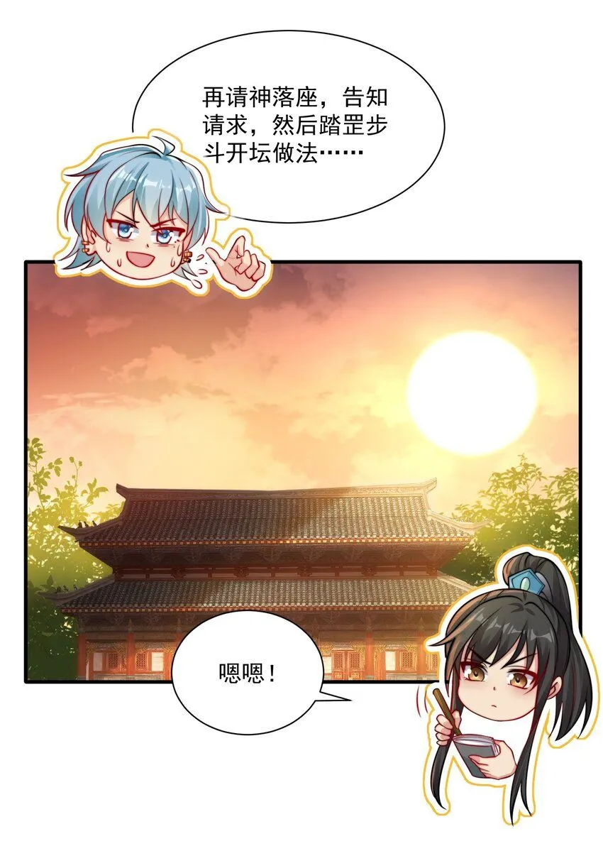 我真没想当神仙23漫画,第22话 沈仙长开坛作法！4图