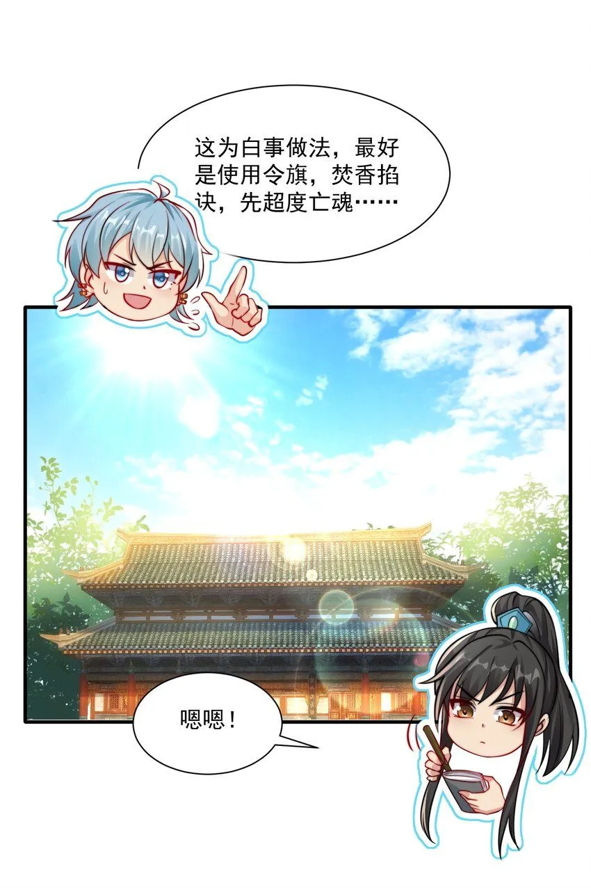 我真没想当神仙23漫画,第22话 沈仙长开坛作法！3图