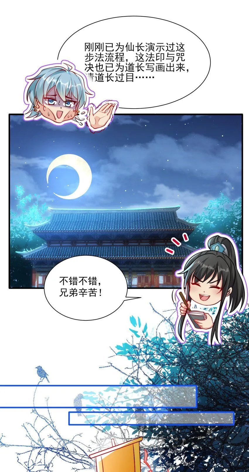 我真没想当神仙23漫画,第22话 沈仙长开坛作法！5图