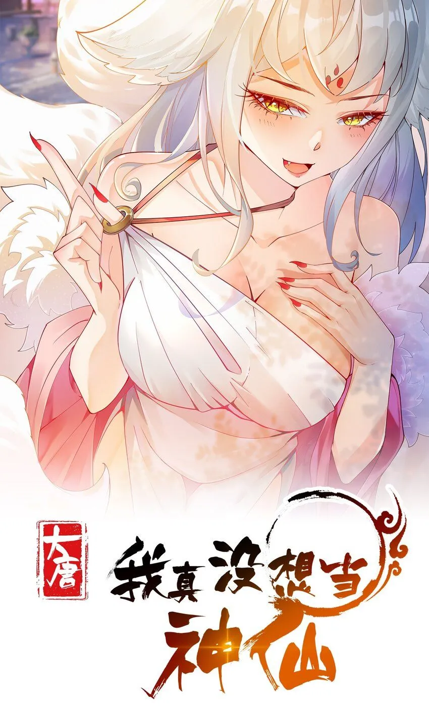 我真没想当神仙23漫画,第22话 沈仙长开坛作法！1图