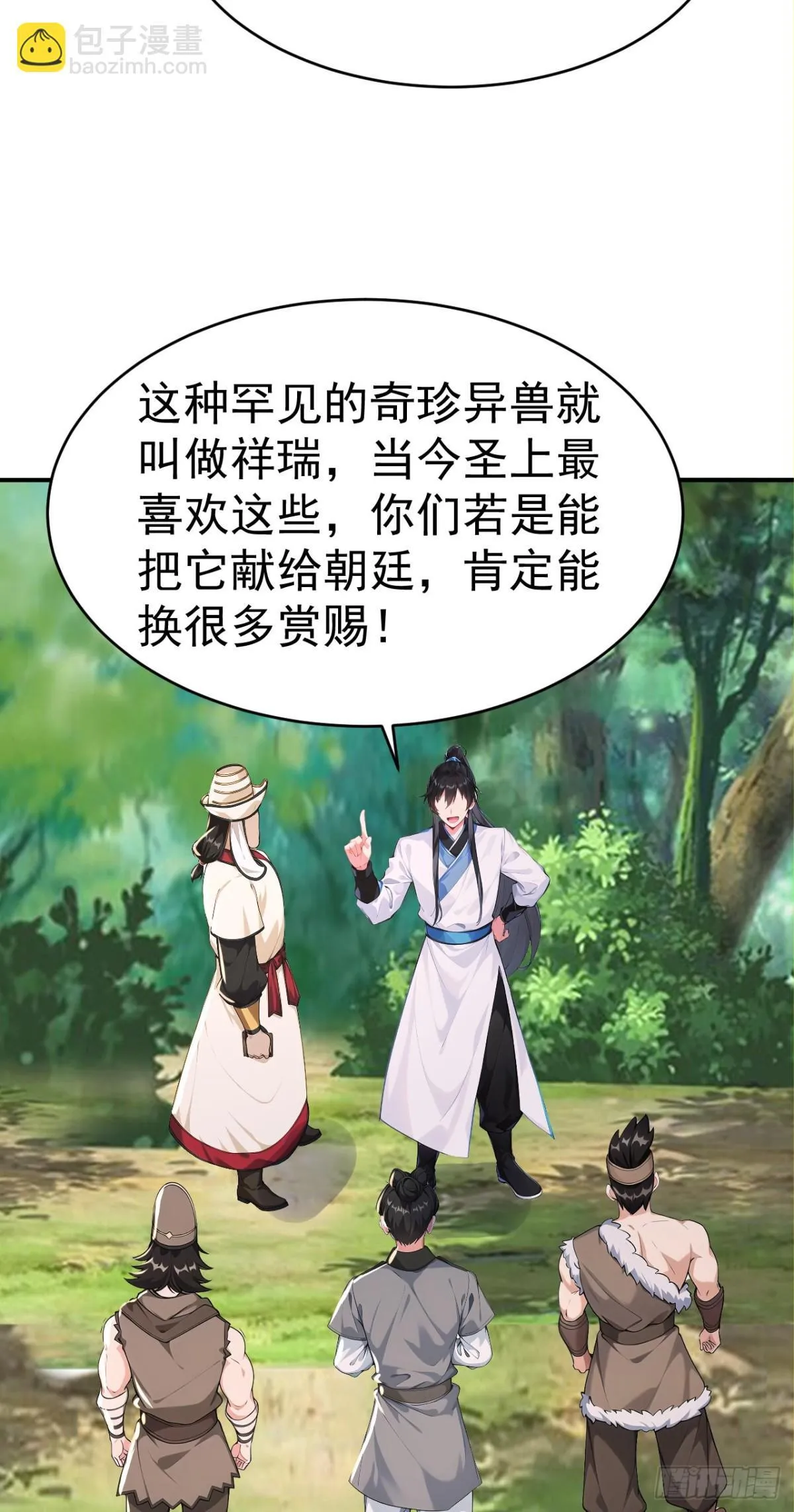 我真没想当神仙漫画,第107话 这可是祥瑞！4图