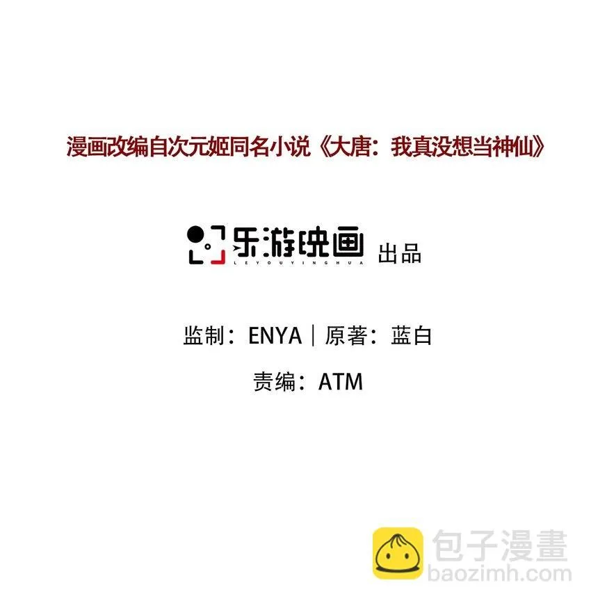 第11话 妖王作乱1