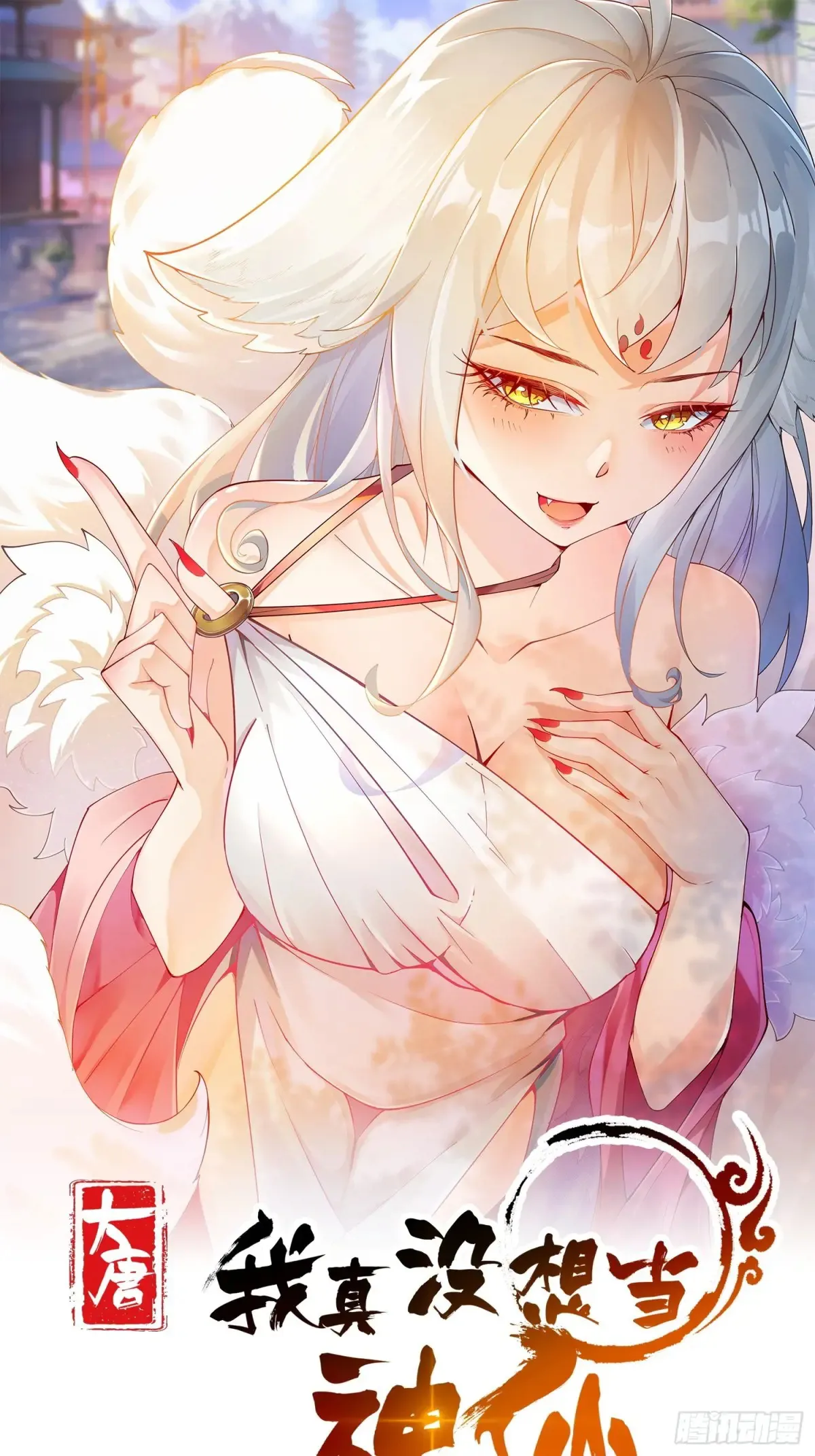 第55话 天降大任！0