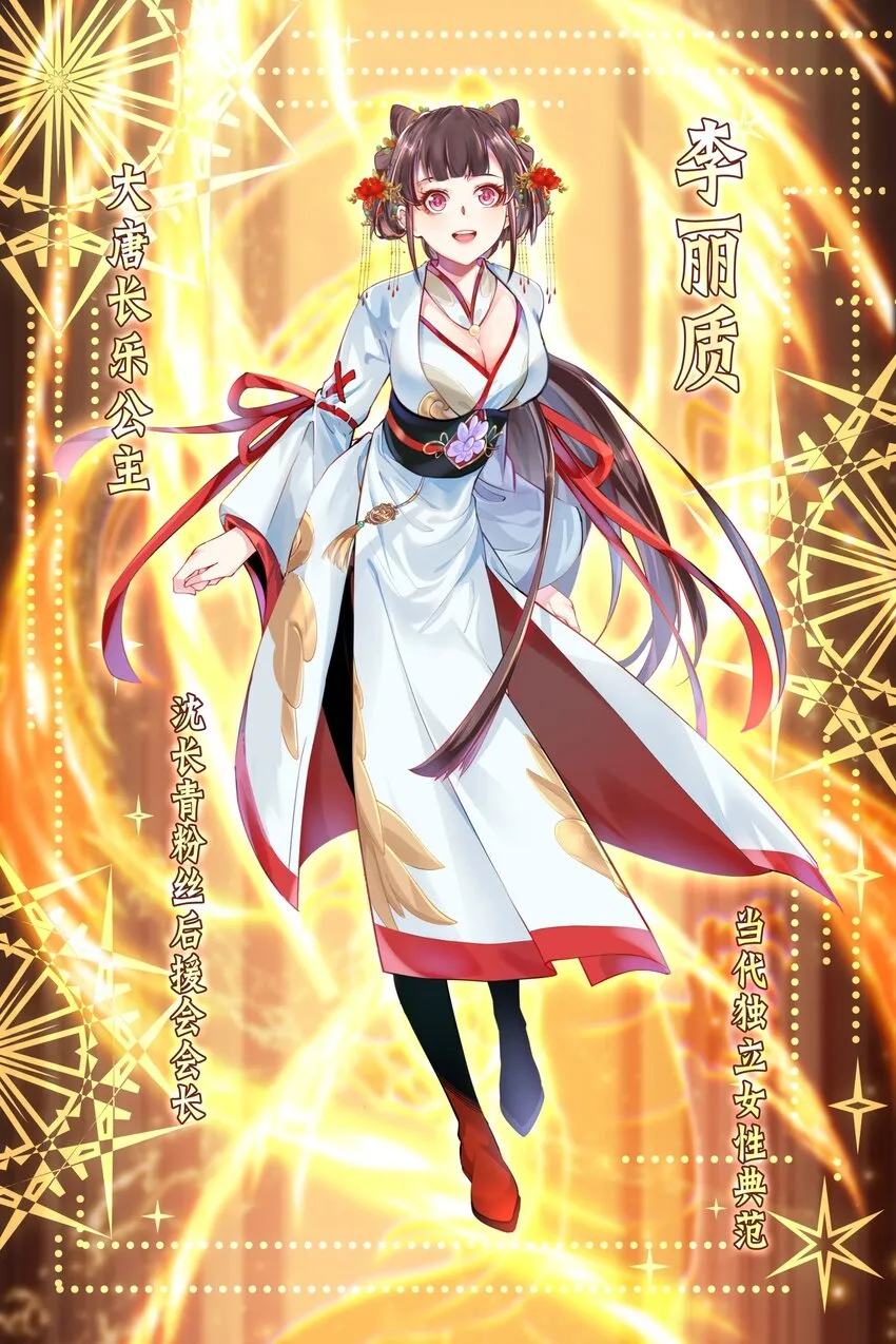 我真没想当神仙23漫画,人设5图