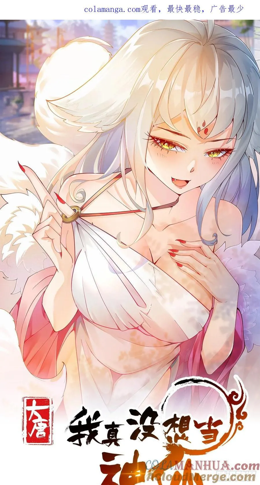 我真没想当神仙23漫画,第45话 物理驱魔！1图