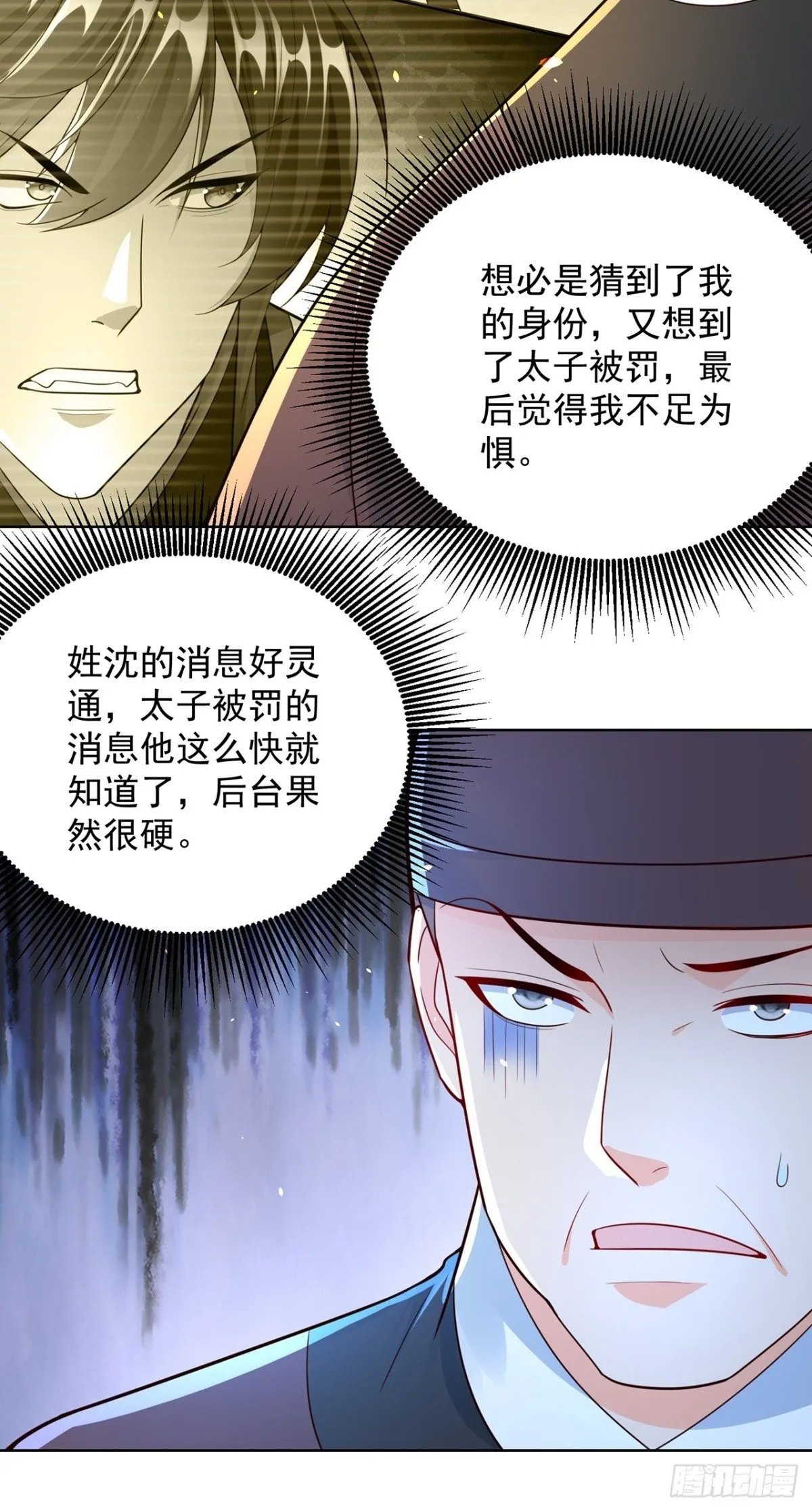 第71话 仙长消息果然灵通4