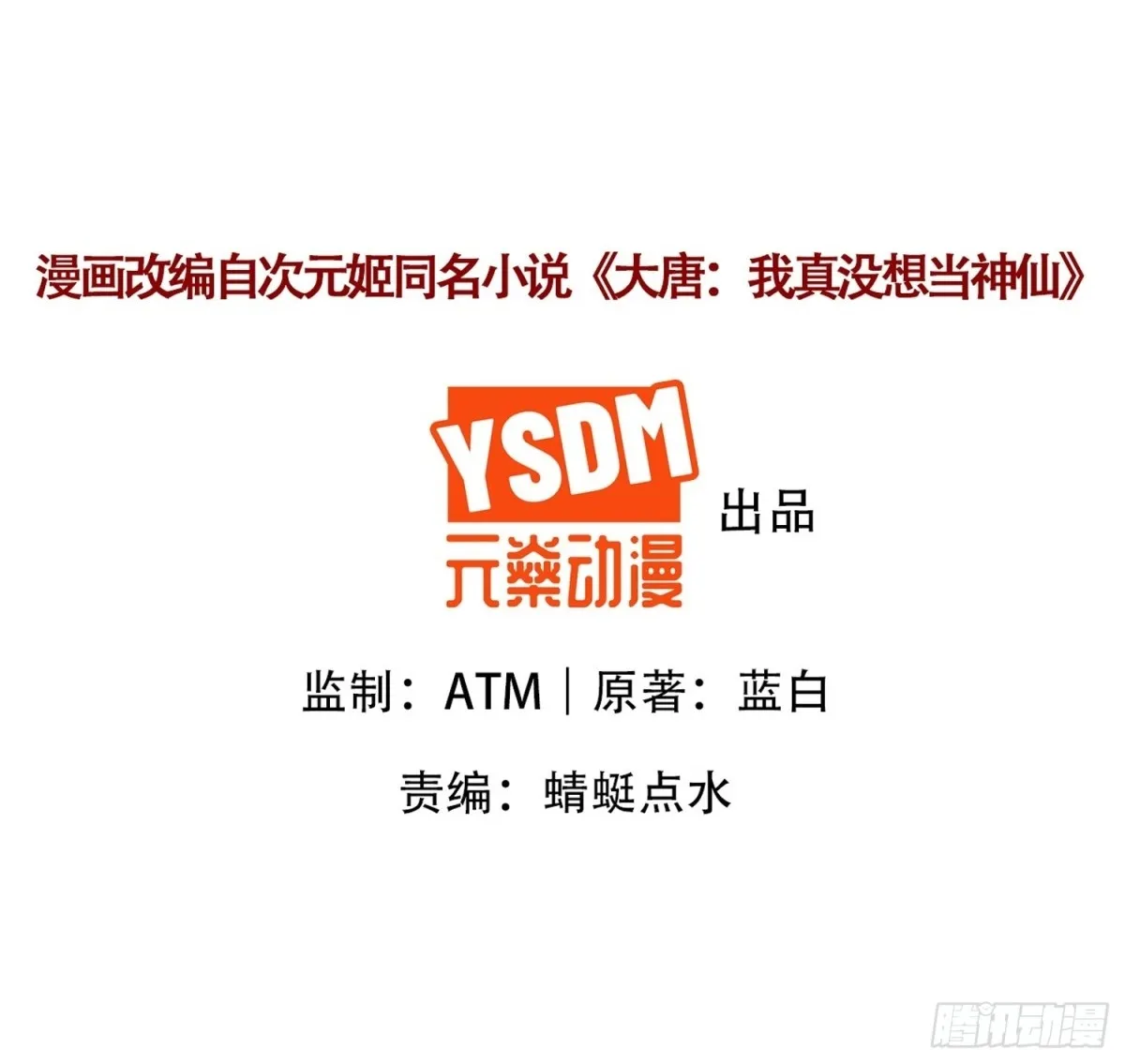 我真没想当神仙23漫画,第60话 发个誓而已这么灵的吗2图