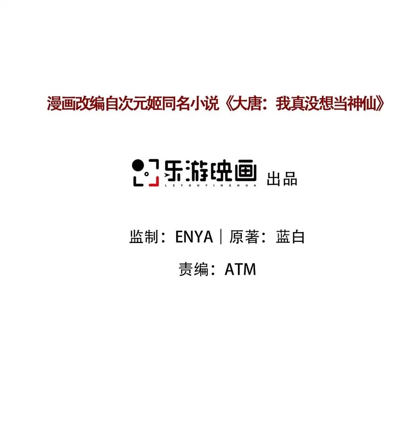 第1话 人在大唐，刚刚穿越1