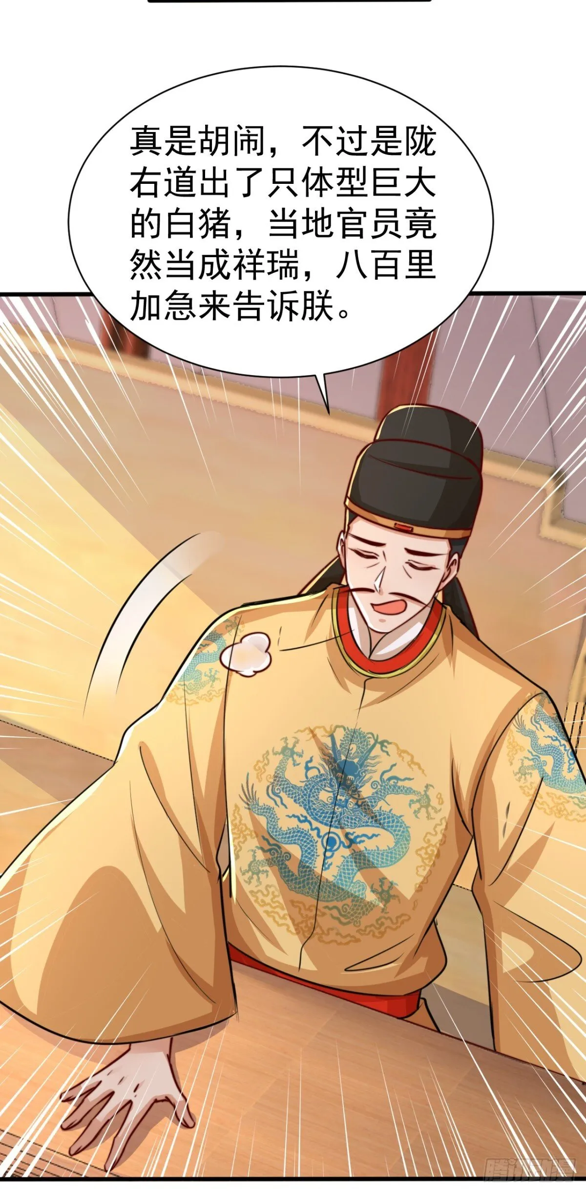 我真没想当神仙23漫画,第79话 长乐，朕只能帮到这了3图