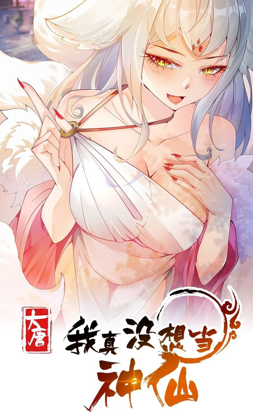 我真没想当神仙漫画,第8话 手机“捉鬼”1图
