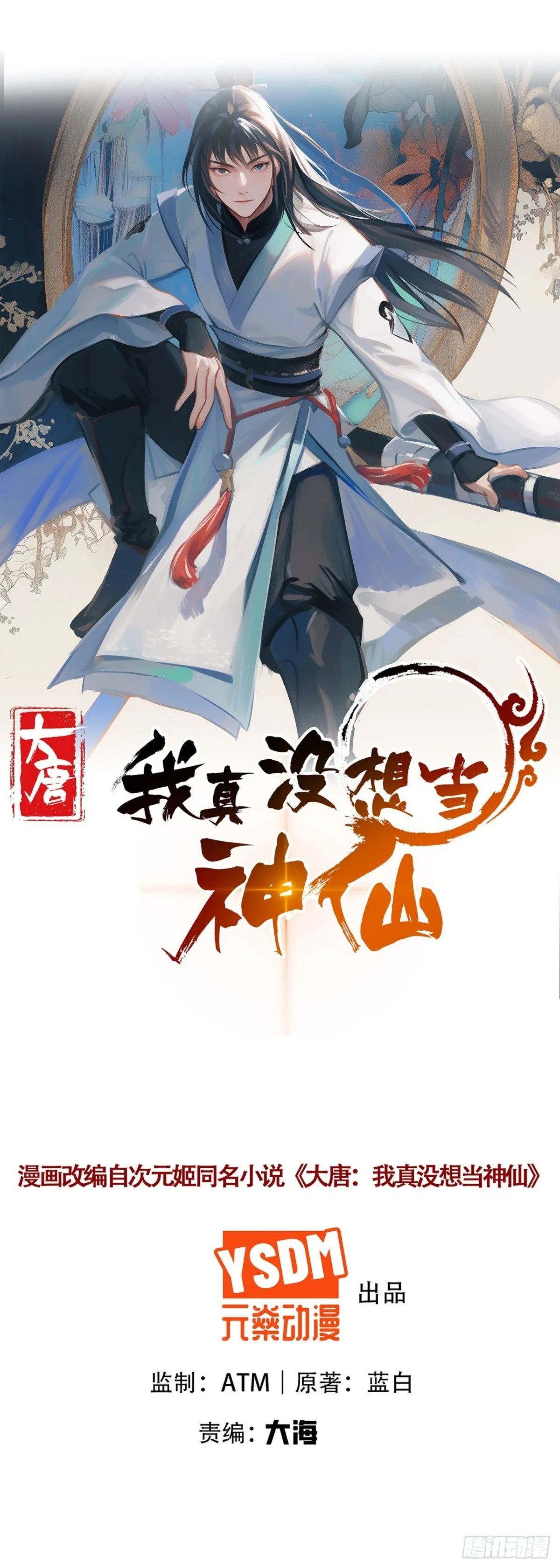 我真没想当神仙23漫画,第84话 真拿狐仙当小白？1图