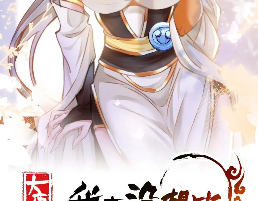 我真没想当神仙23漫画,第36话 挨老揍了！2图