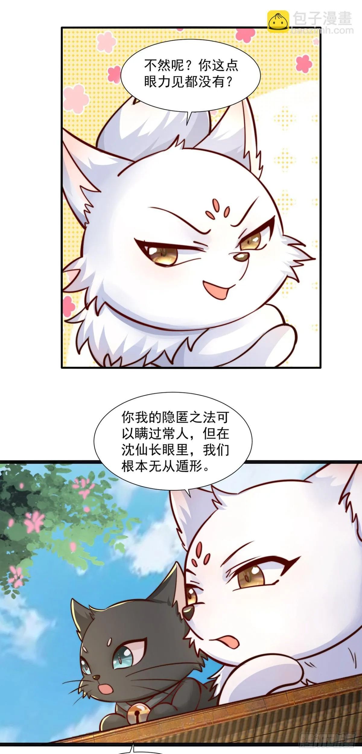 第77话 汪汪队立大功3