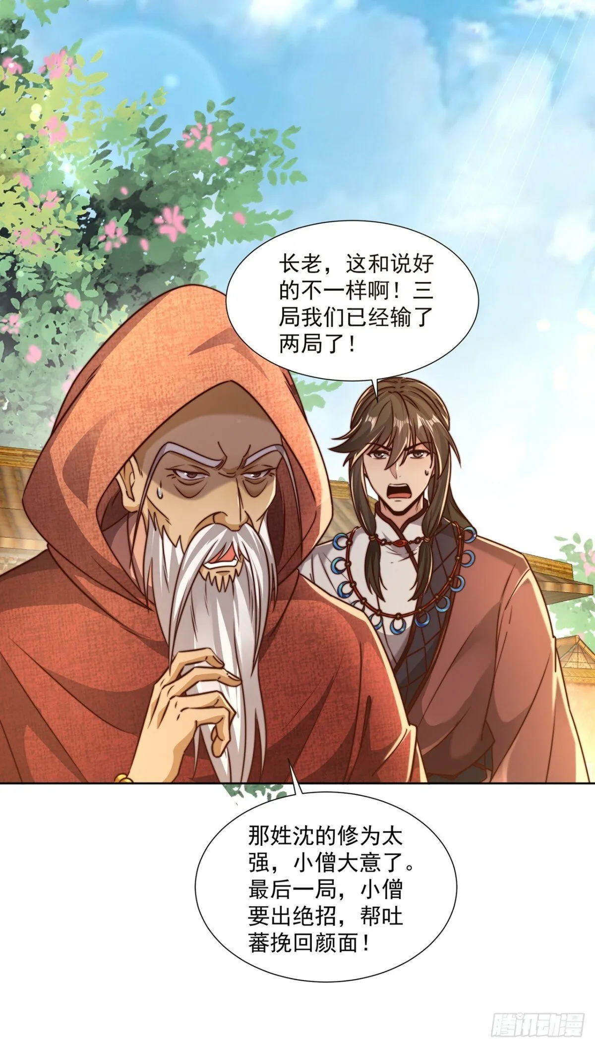 第77话 汪汪队立大功2
