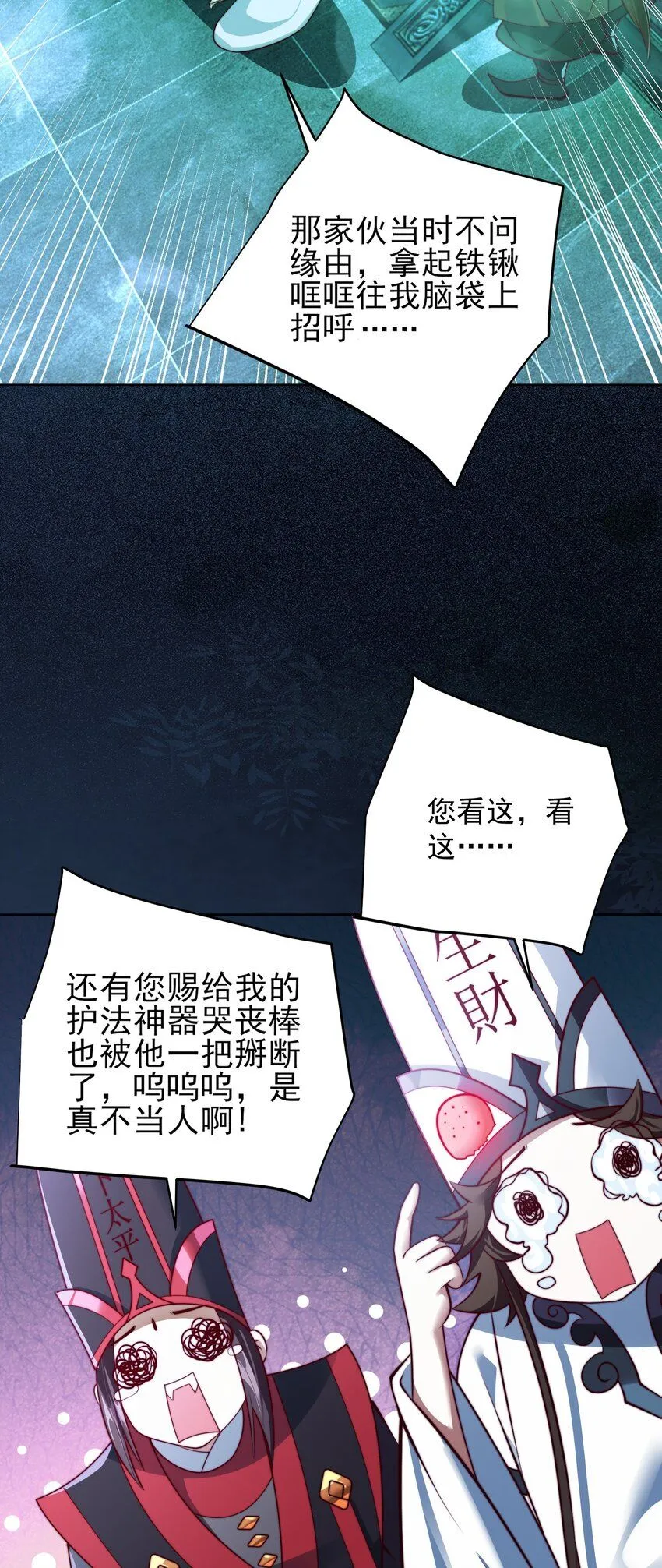 第26话 神仙报官！4