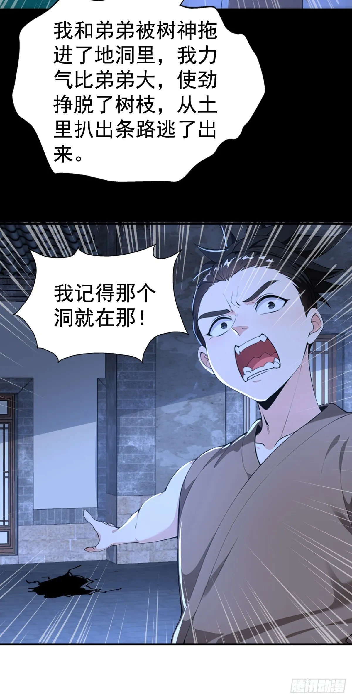 我真没想当神仙23漫画,第87话 村正，这是干什么！5图