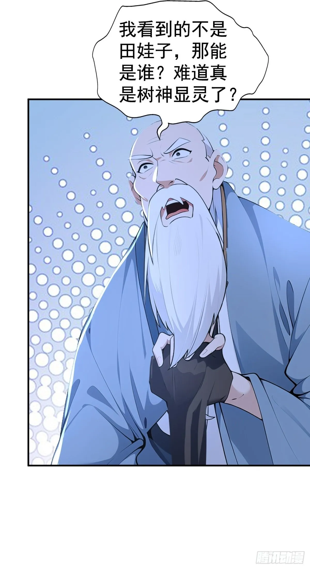 我真没想当神仙23漫画,第87话 村正，这是干什么！2图