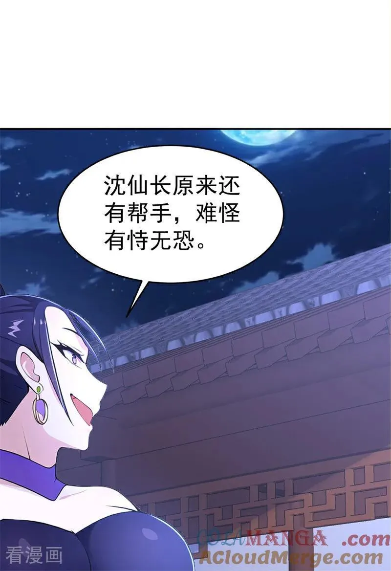 我真没想当男神 小说漫画,第117话 你怎知我师兄大名？5图